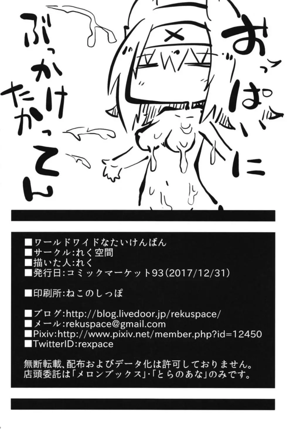 ワールドワイドなたいけんばん 21ページ