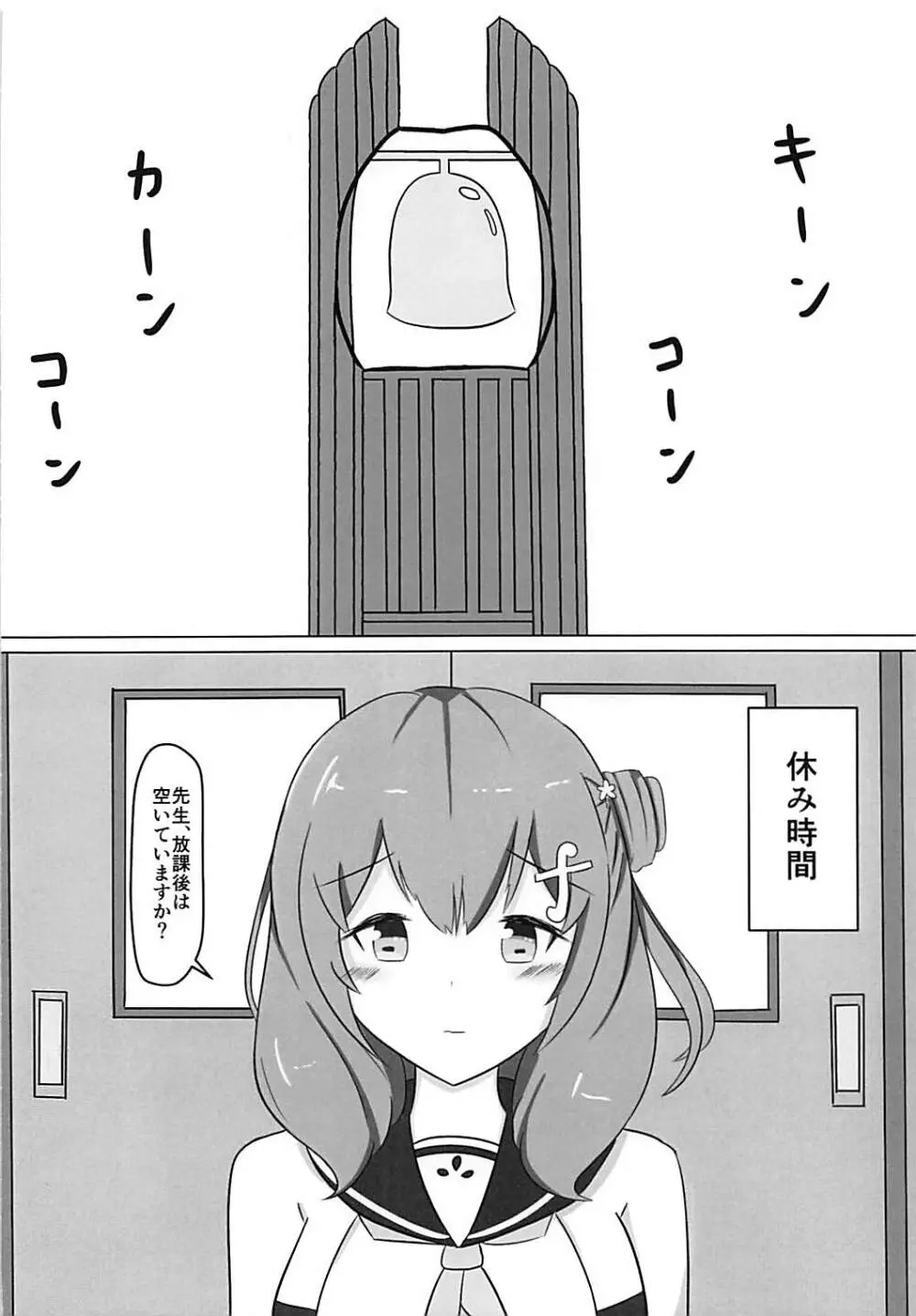 誘って詩穂ちゃん! 3ページ