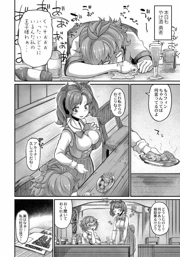 復興!? 異種交配―魔族と人間の共生時代―7話 26ページ