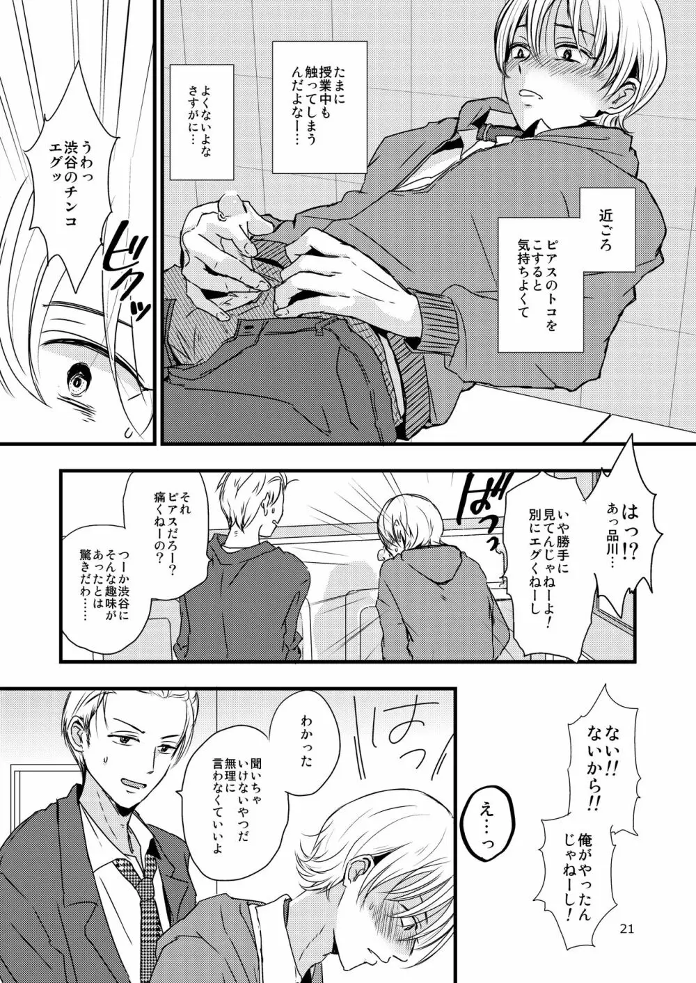 裏と裏の幸福論 20ページ