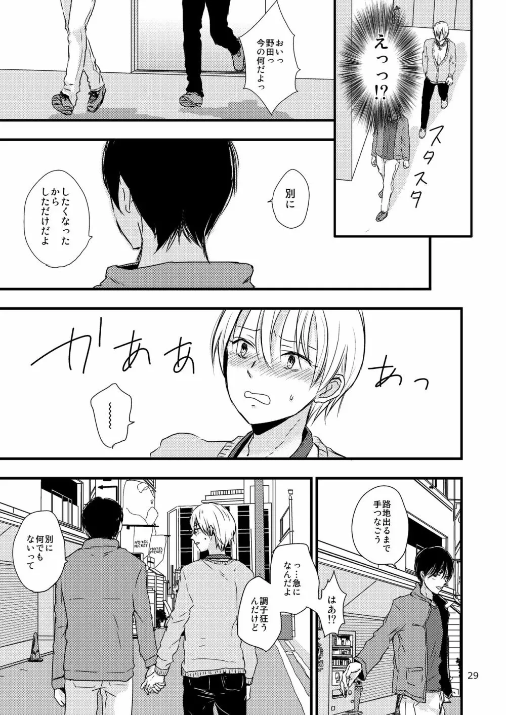 裏と裏の幸福論 28ページ