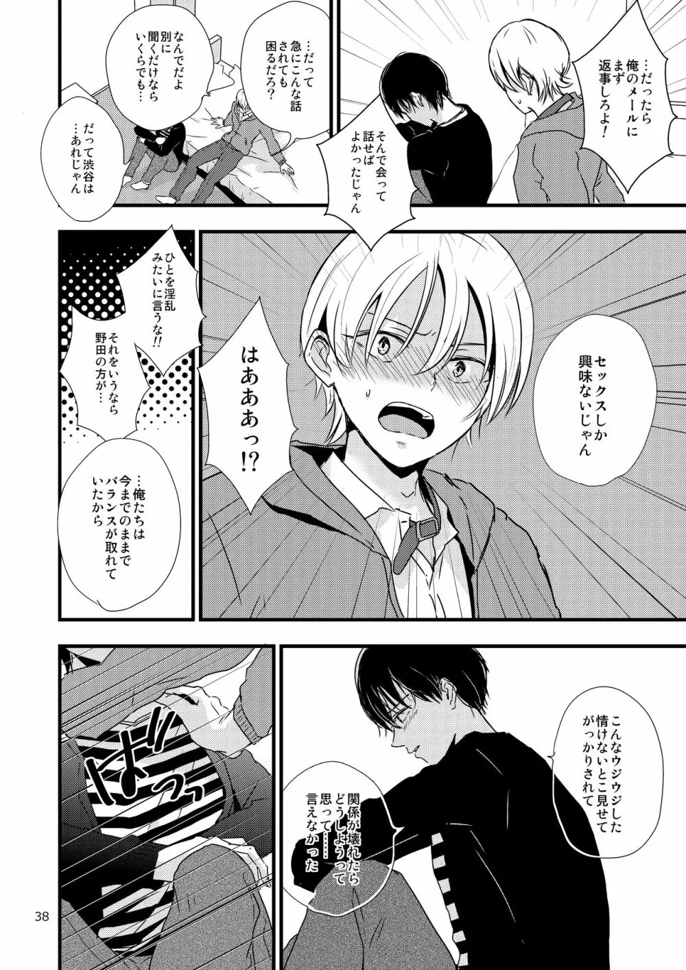 裏と裏の幸福論 37ページ