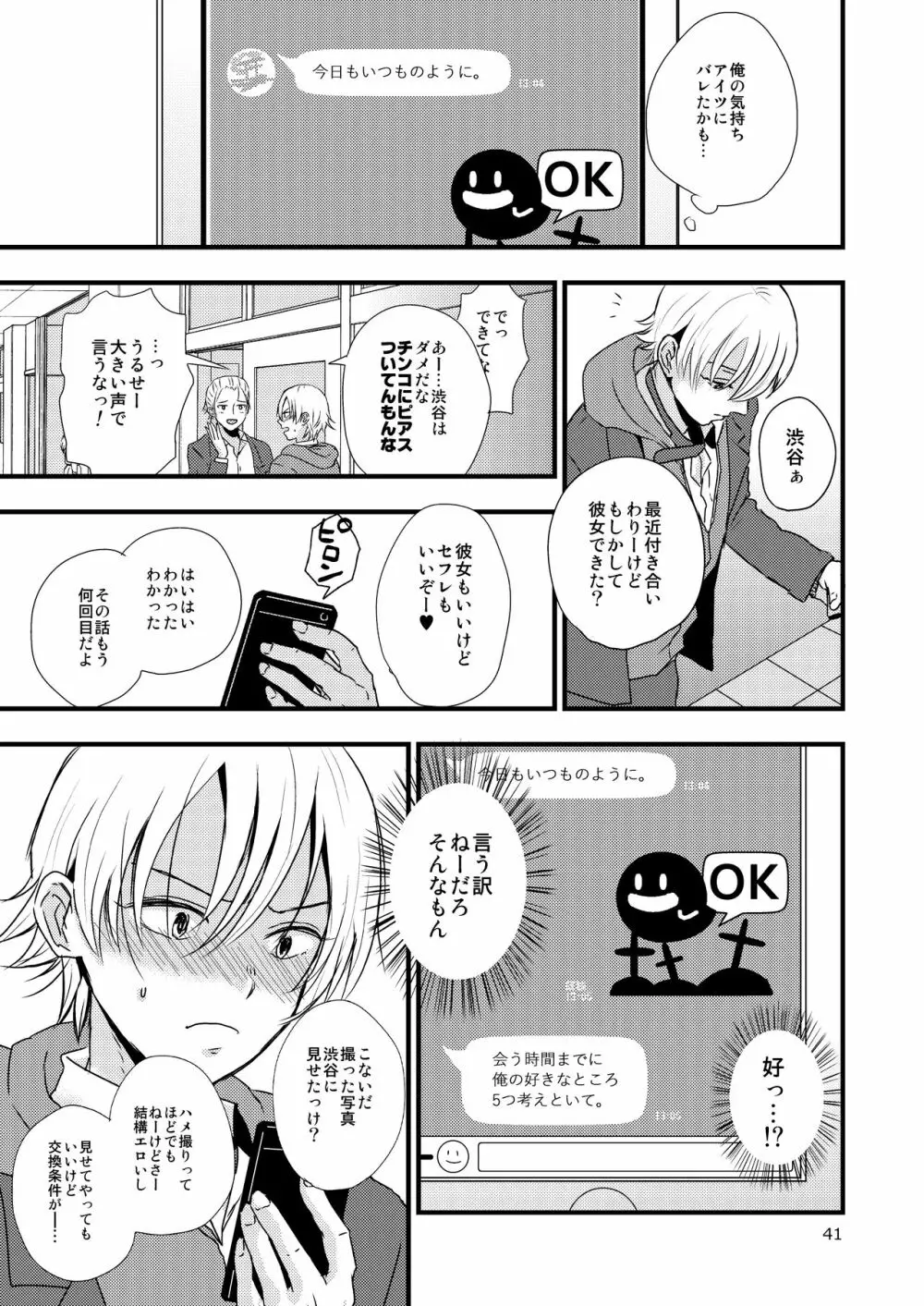 裏と裏の幸福論 40ページ