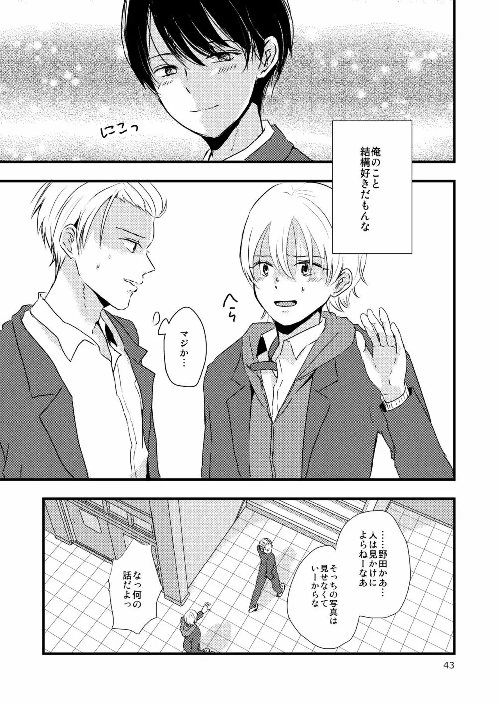 裏と裏の幸福論 42ページ