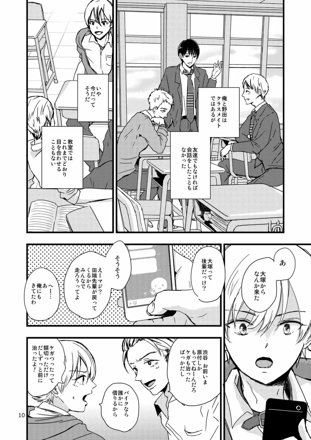 裏と裏の幸福論 9ページ