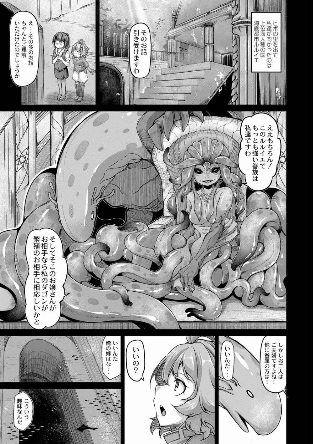 復興!? 異種交配―魔族と人間の共生時代―7話 13ページ