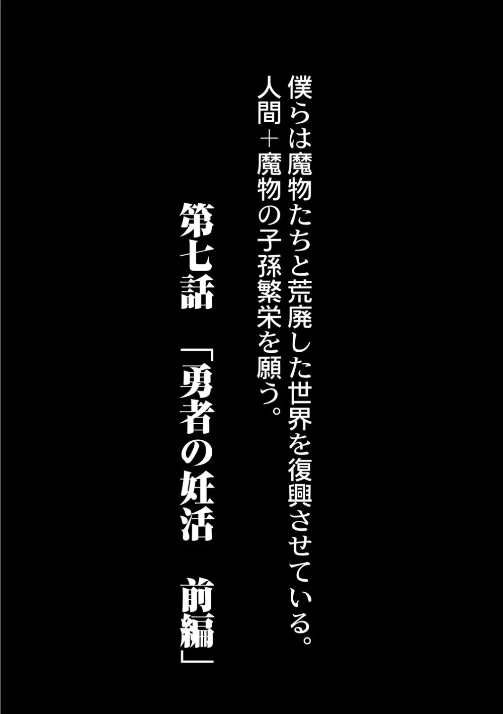 復興!? 異種交配―魔族と人間の共生時代―7話 2ページ