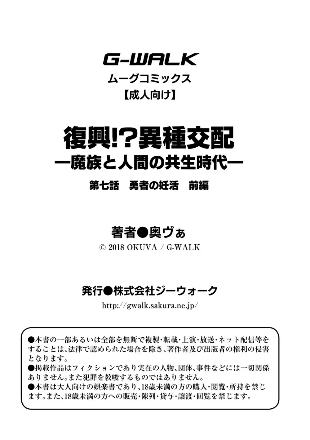 復興!? 異種交配―魔族と人間の共生時代―7話 27ページ