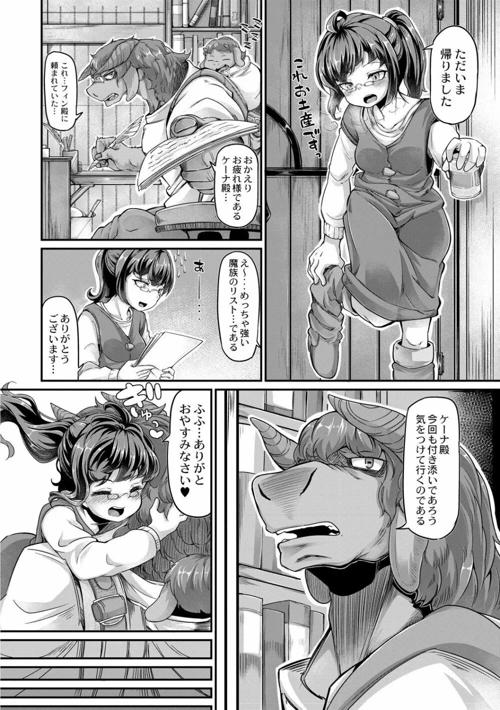 復興!? 異種交配―魔族と人間の共生時代―7話 4ページ