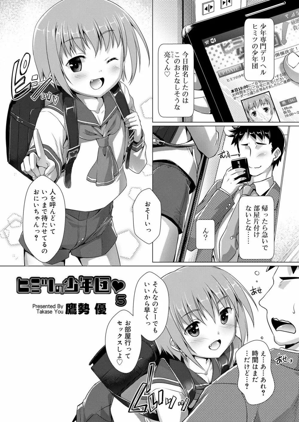 好色少年 vol.11 109ページ