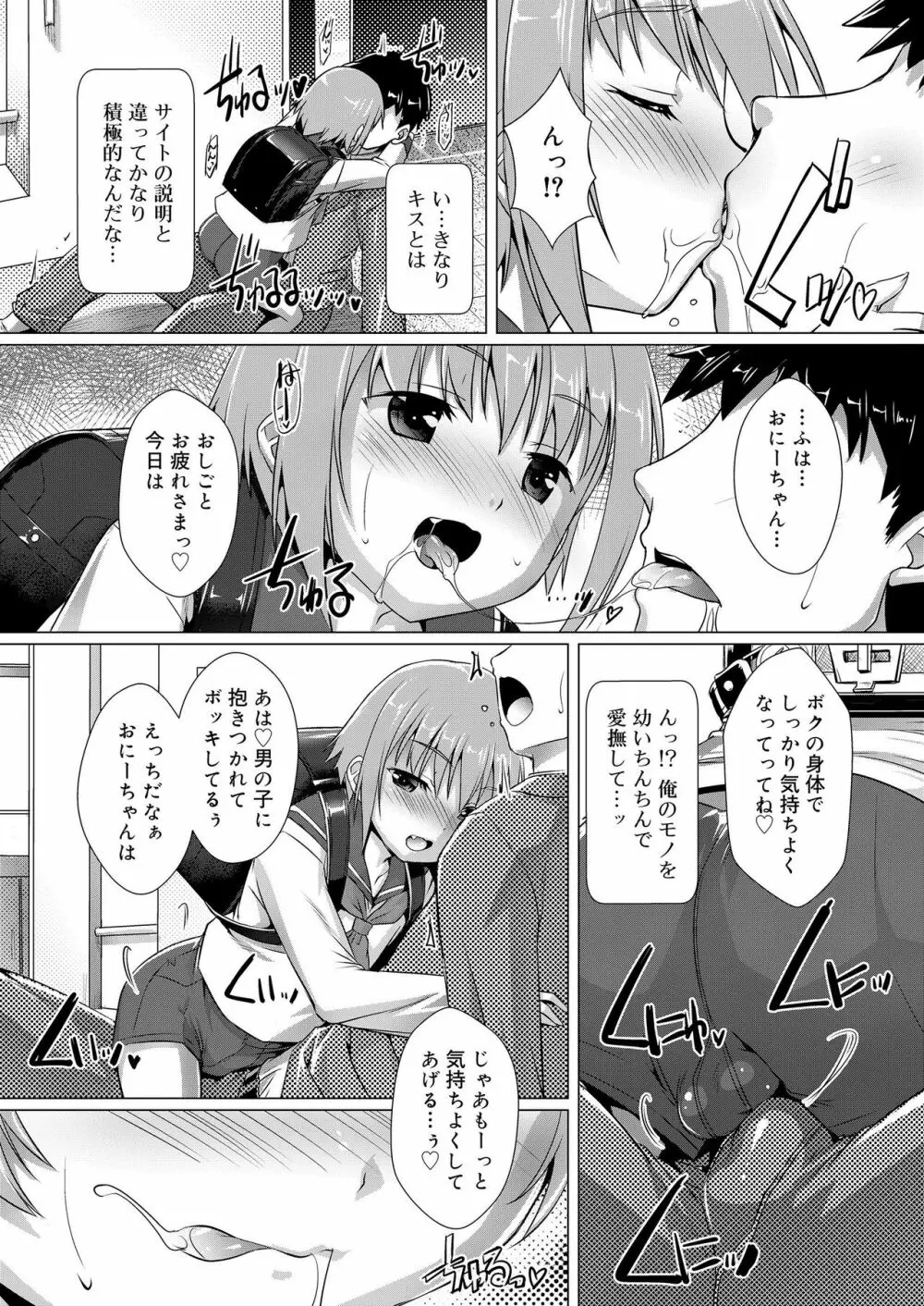 好色少年 vol.11 110ページ