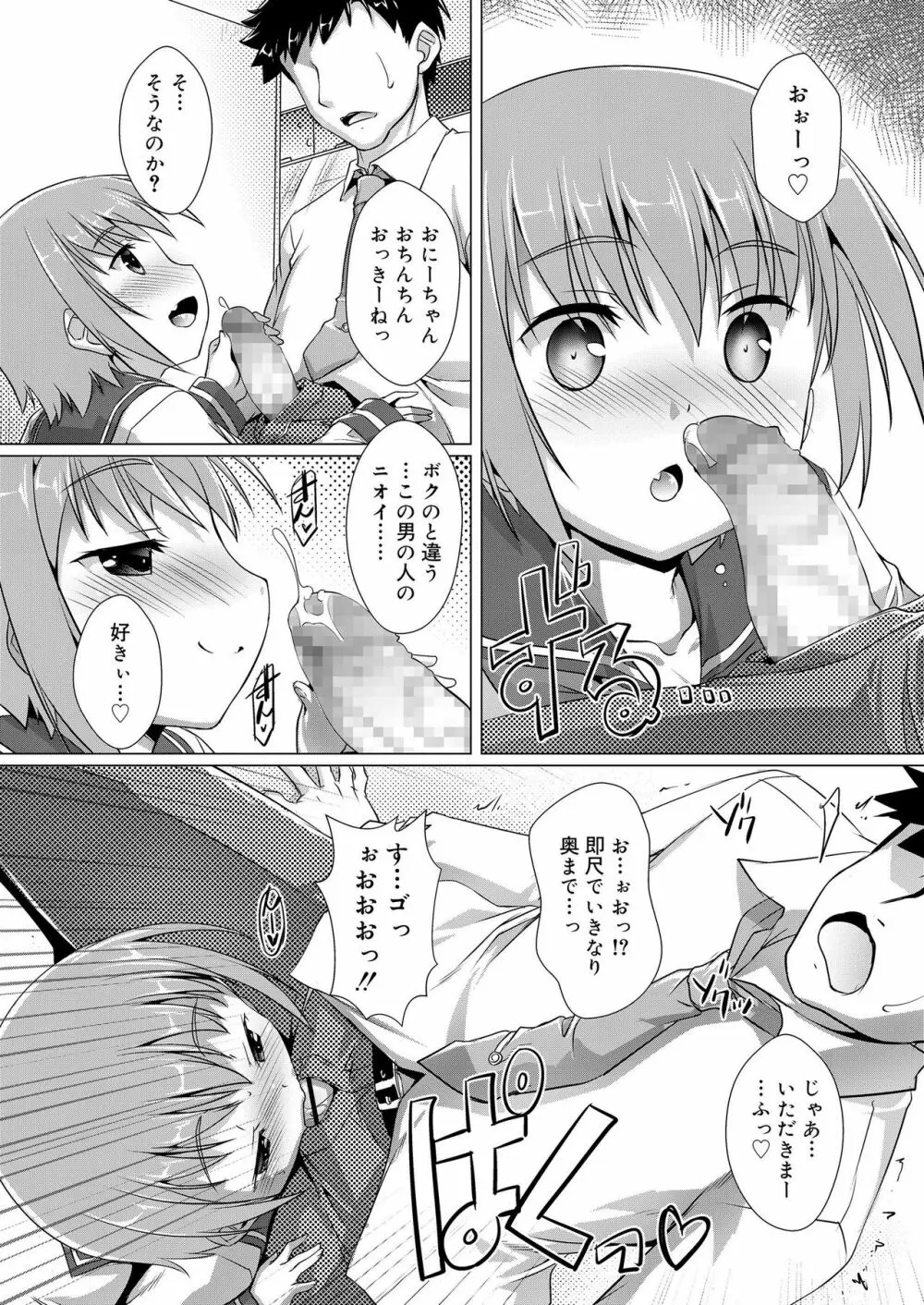 好色少年 vol.11 111ページ