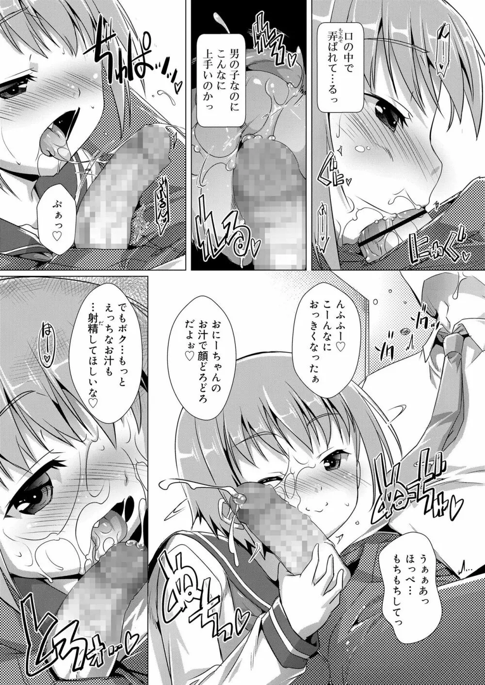 好色少年 vol.11 112ページ