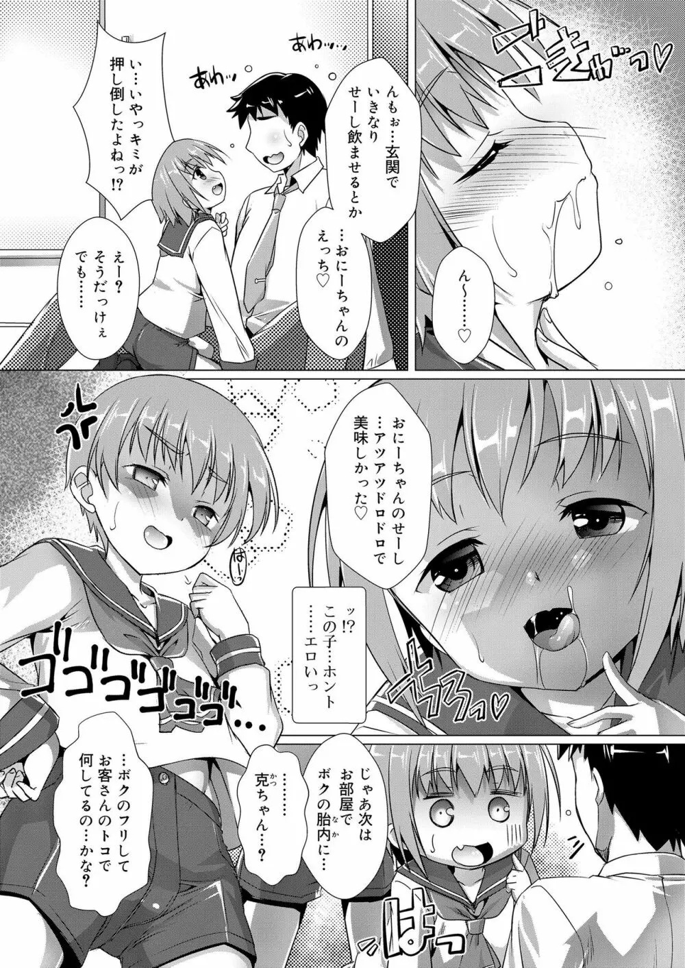 好色少年 vol.11 115ページ