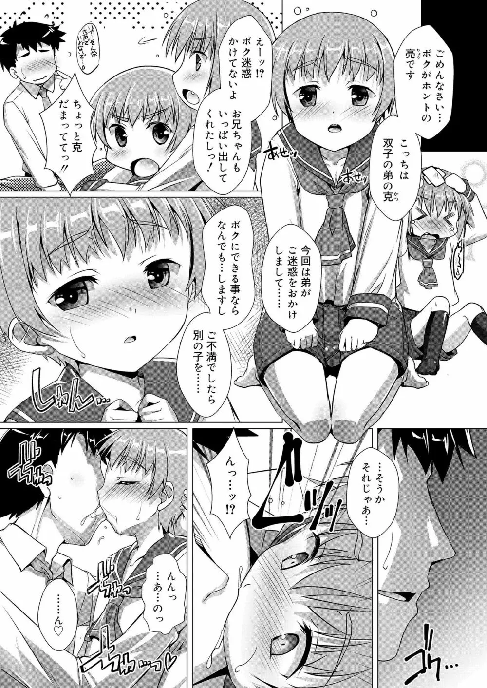 好色少年 vol.11 116ページ