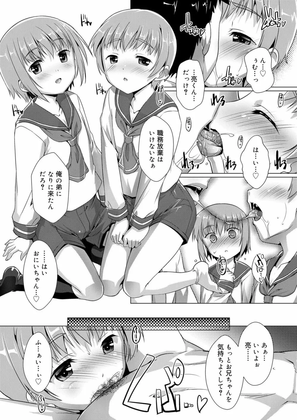 好色少年 vol.11 117ページ