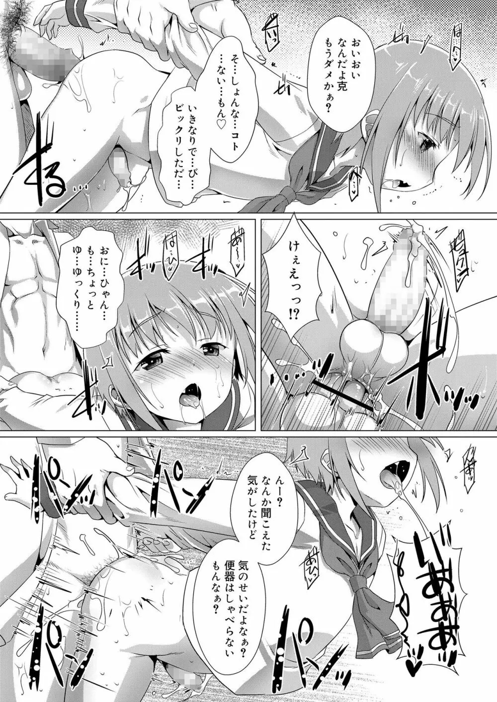 好色少年 vol.11 126ページ