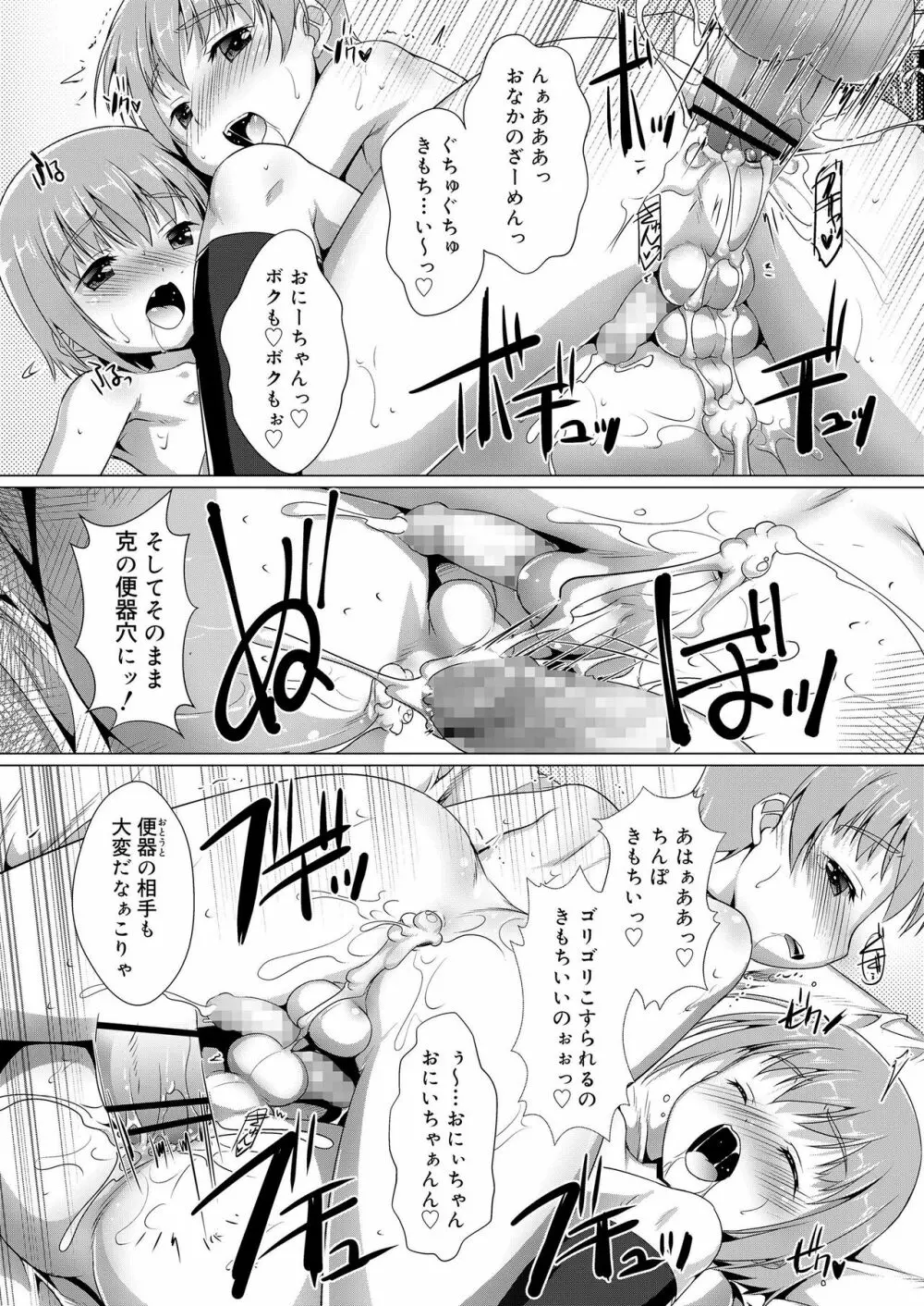 好色少年 vol.11 130ページ