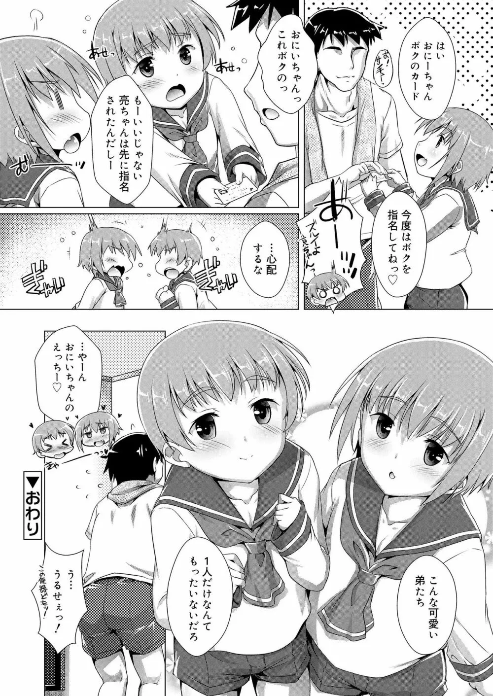 好色少年 vol.11 134ページ