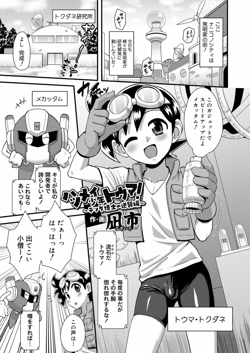 好色少年 vol.11 135ページ