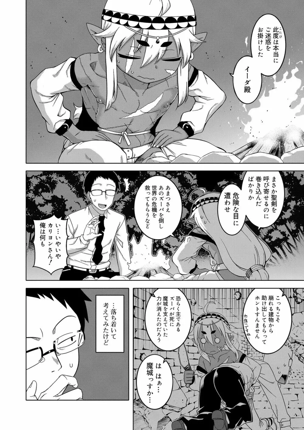 好色少年 vol.11 14ページ