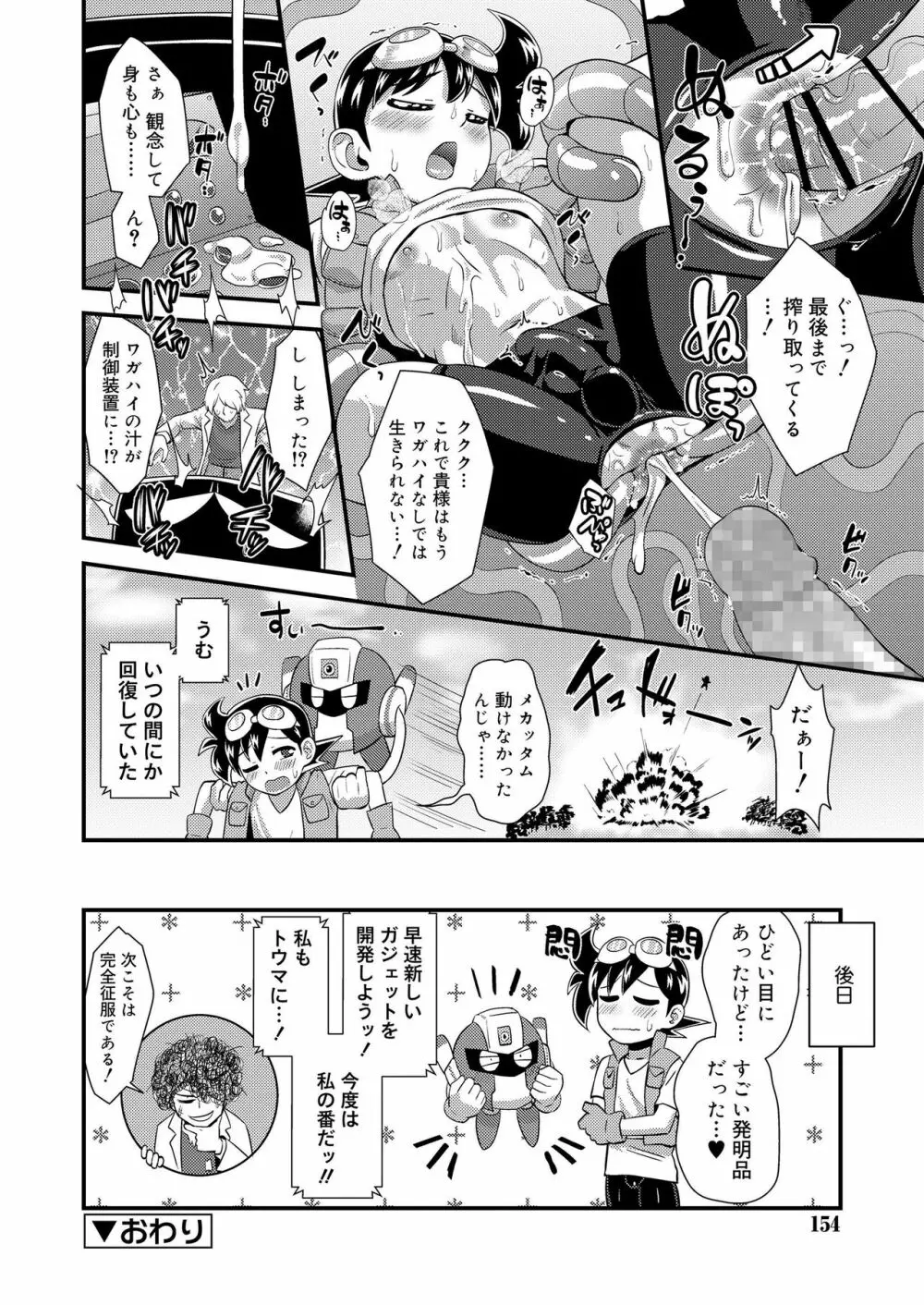 好色少年 vol.11 154ページ