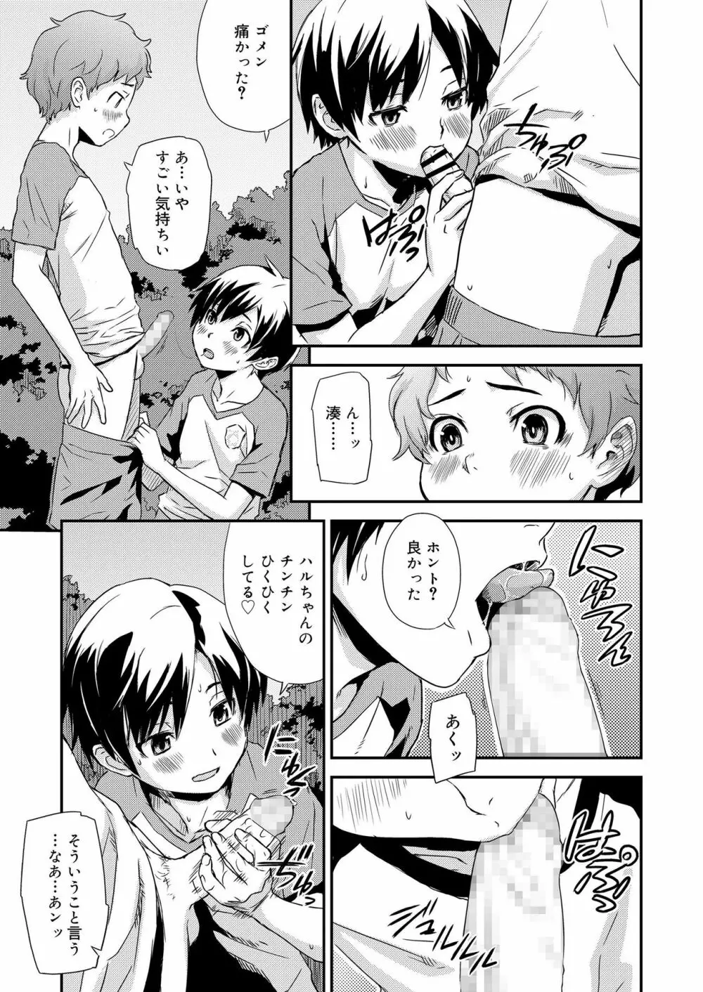 好色少年 vol.11 159ページ