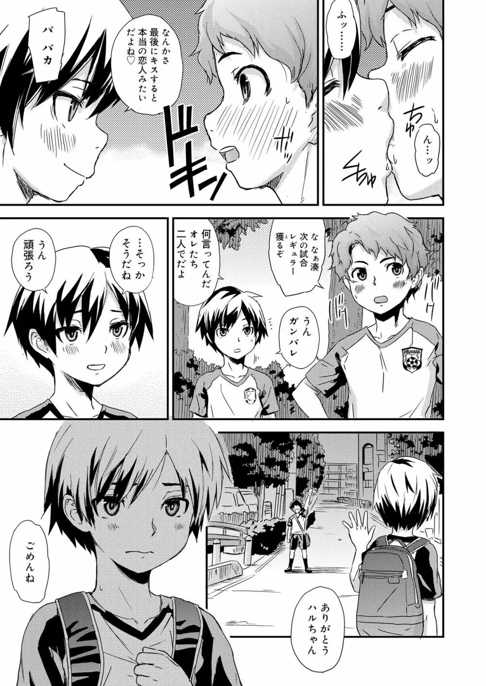 好色少年 vol.11 161ページ