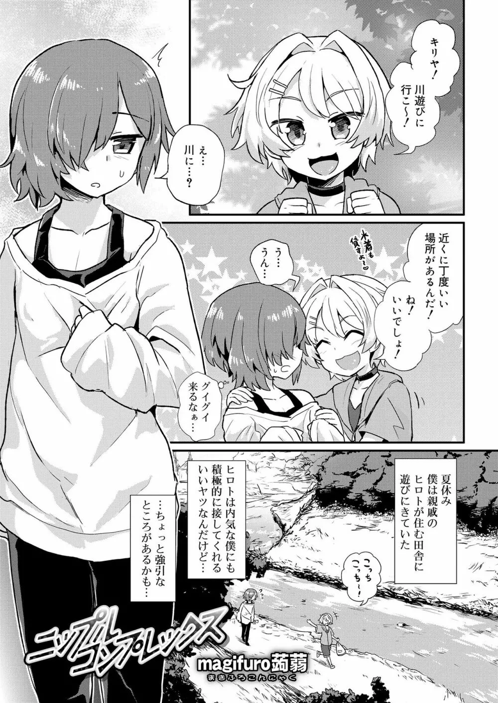 好色少年 vol.11 171ページ