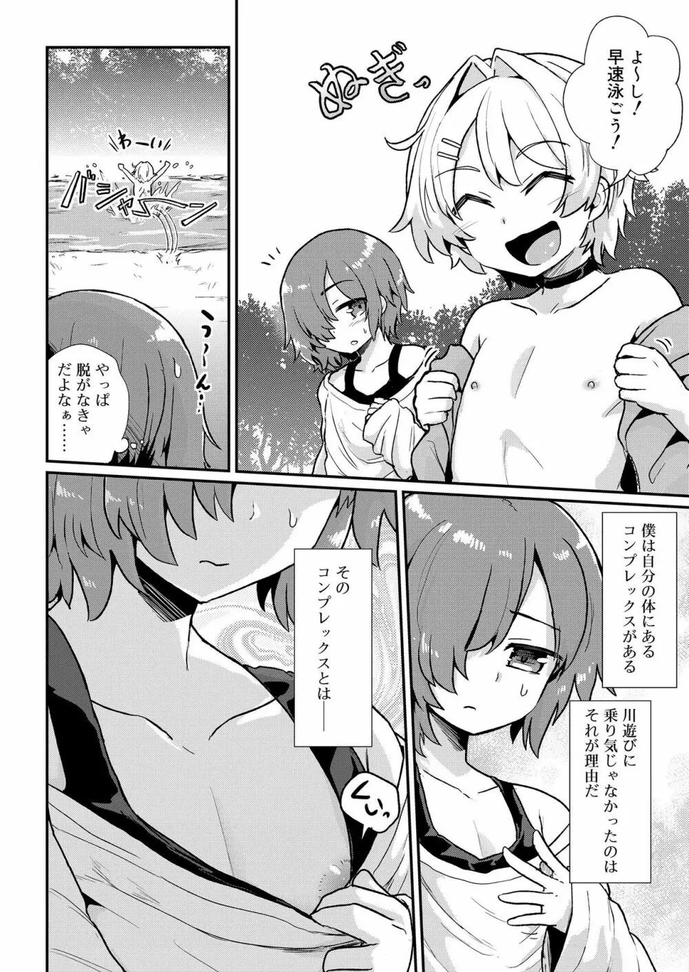 好色少年 vol.11 172ページ