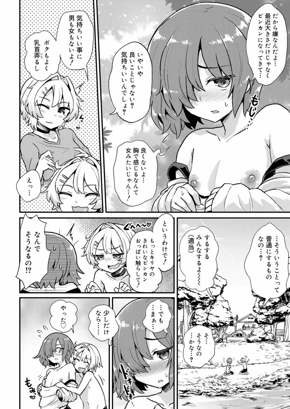 好色少年 vol.11 174ページ