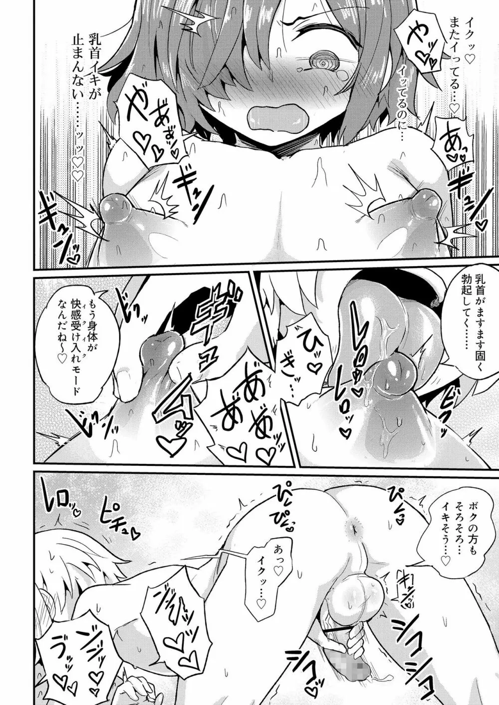 好色少年 vol.11 182ページ