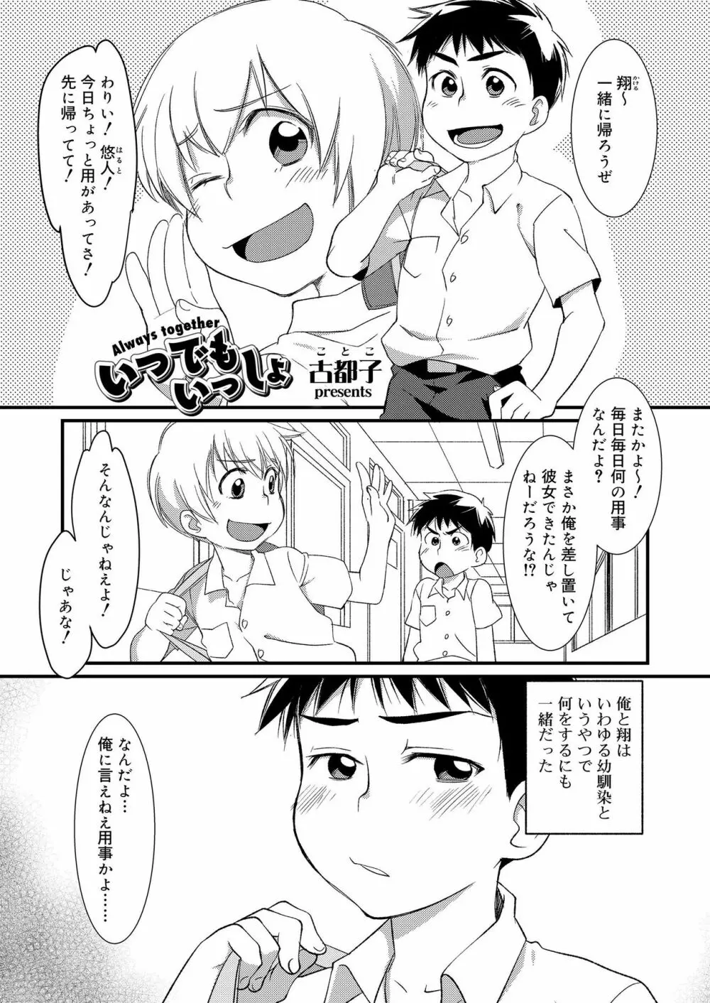 好色少年 vol.11 187ページ