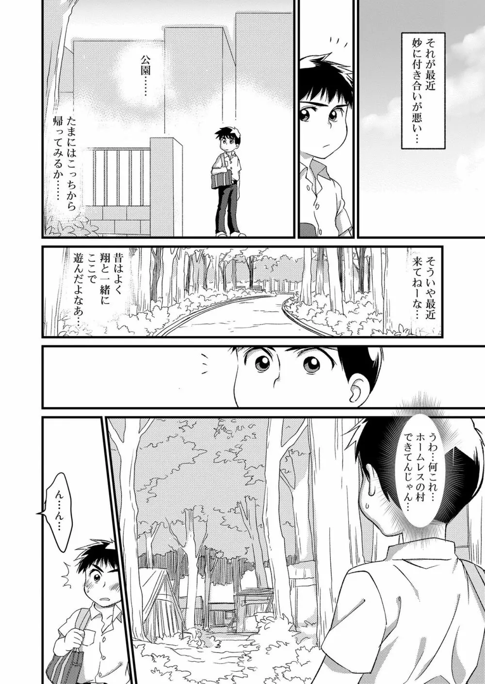 好色少年 vol.11 188ページ