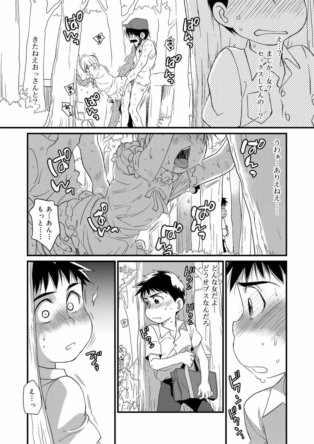 好色少年 vol.11 189ページ