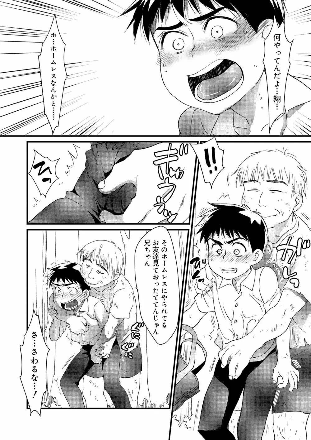 好色少年 vol.11 192ページ