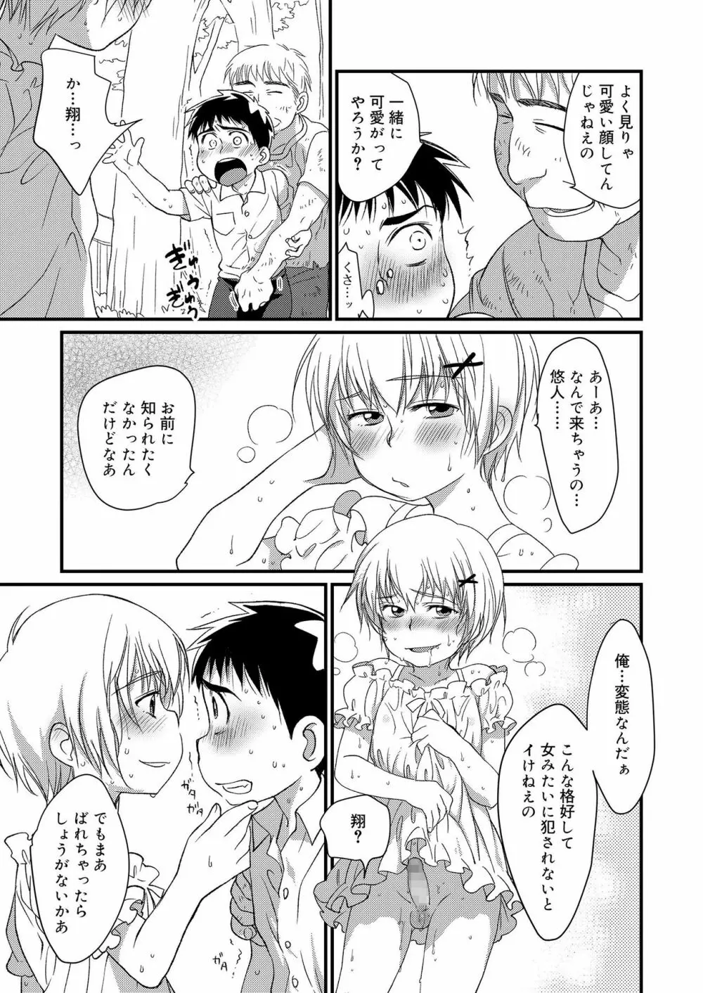 好色少年 vol.11 193ページ