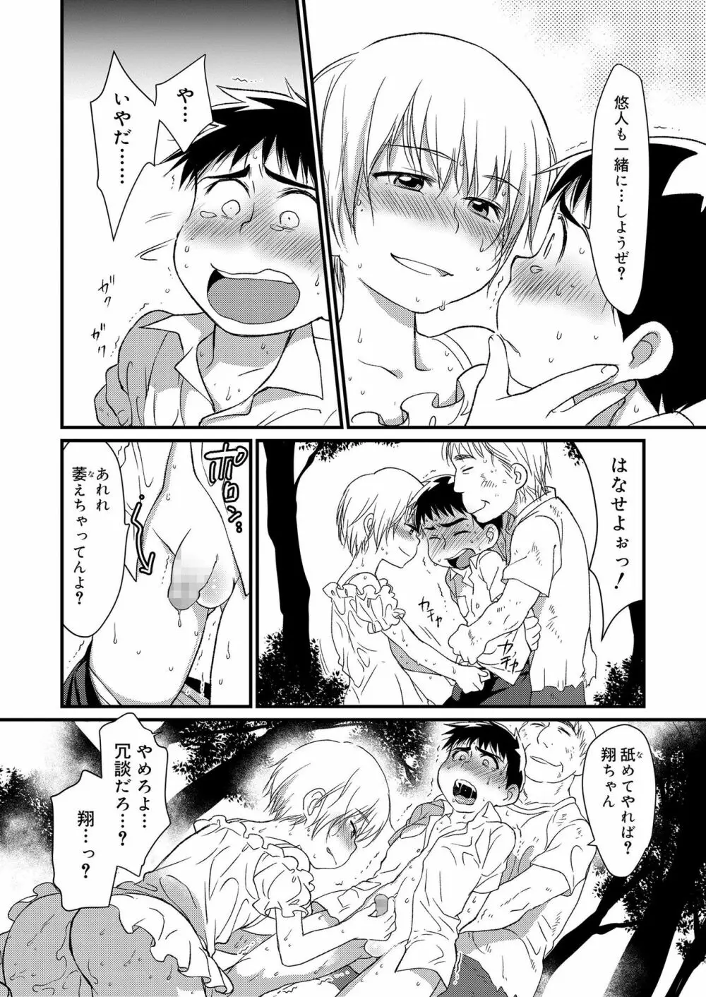 好色少年 vol.11 194ページ