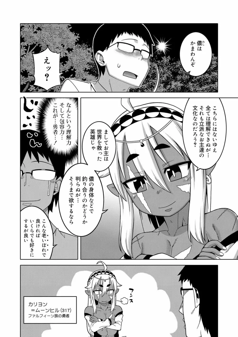 好色少年 vol.11 20ページ