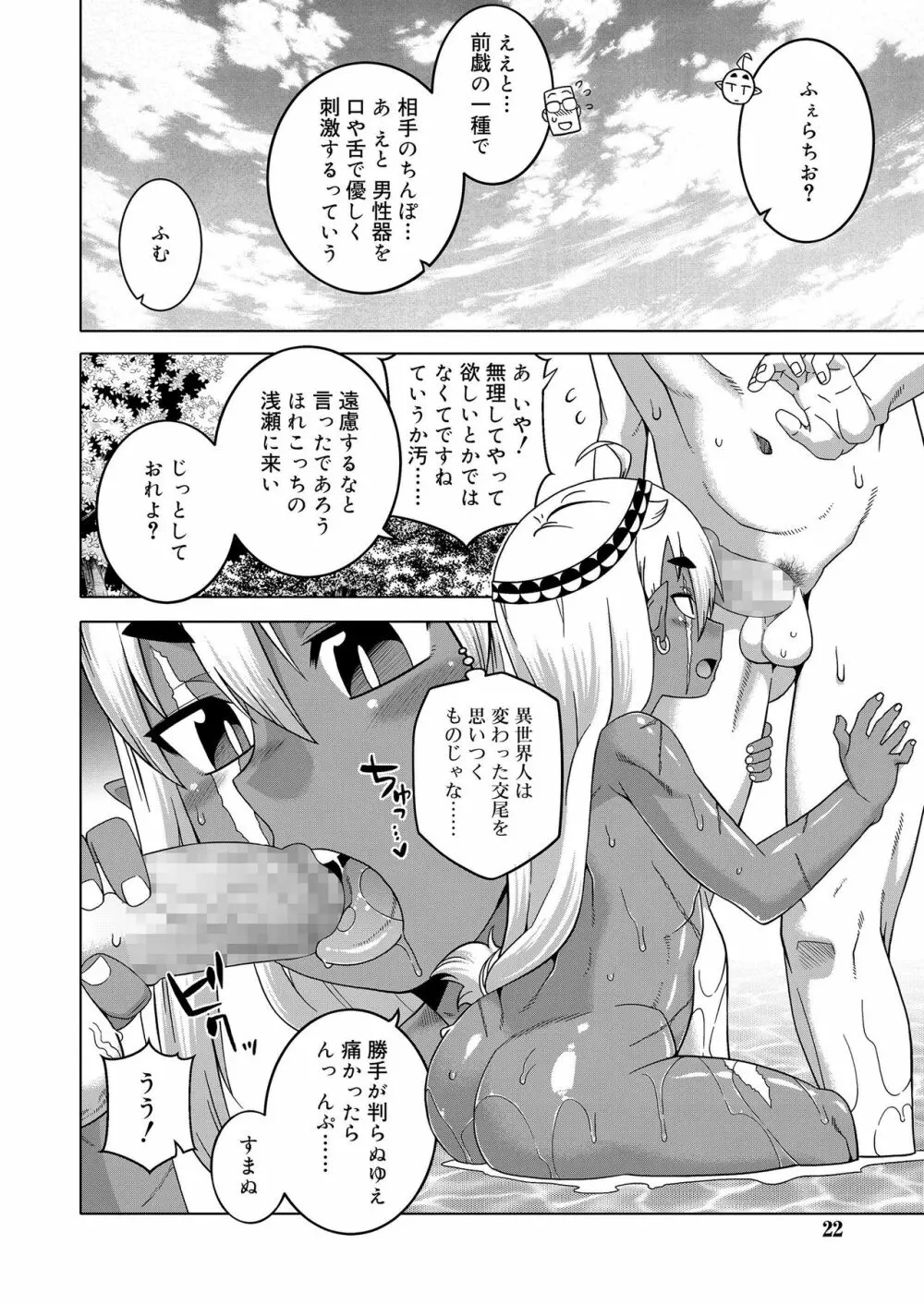 好色少年 vol.11 22ページ