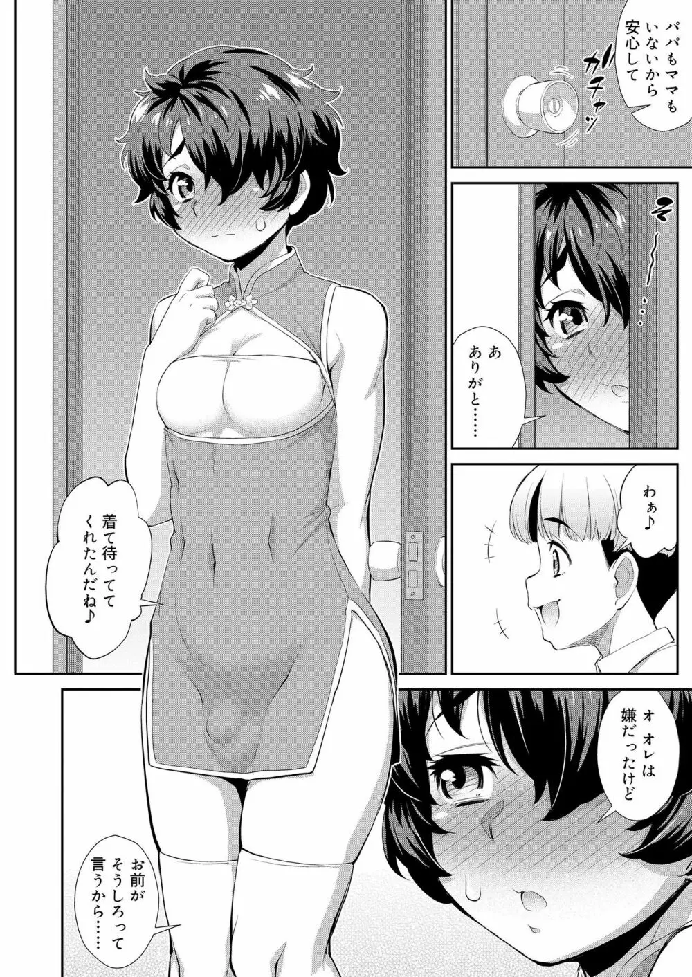 好色少年 vol.11 236ページ