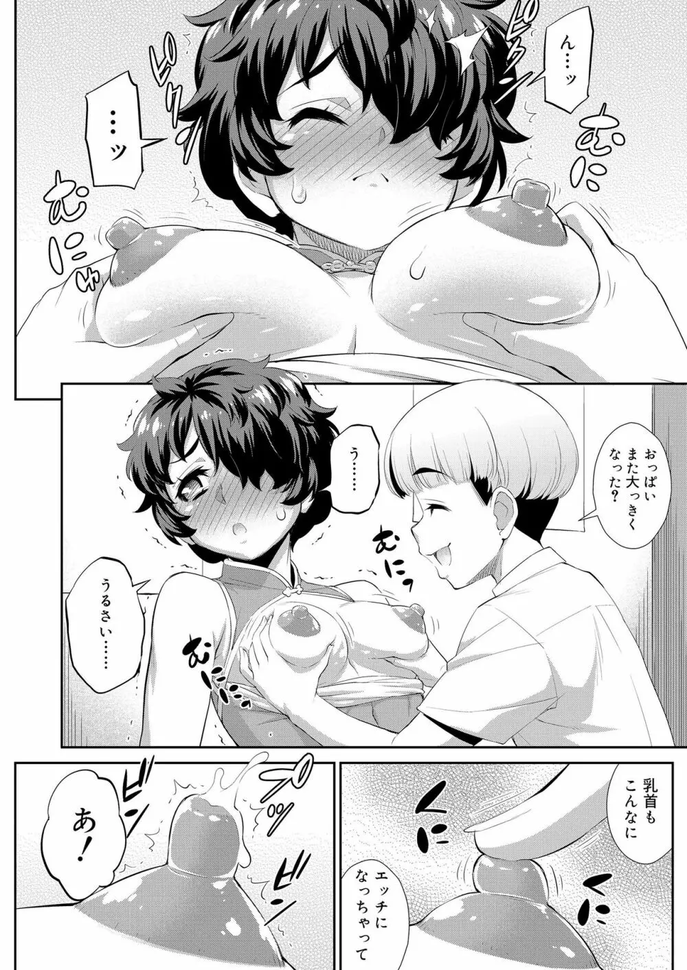 好色少年 vol.11 238ページ