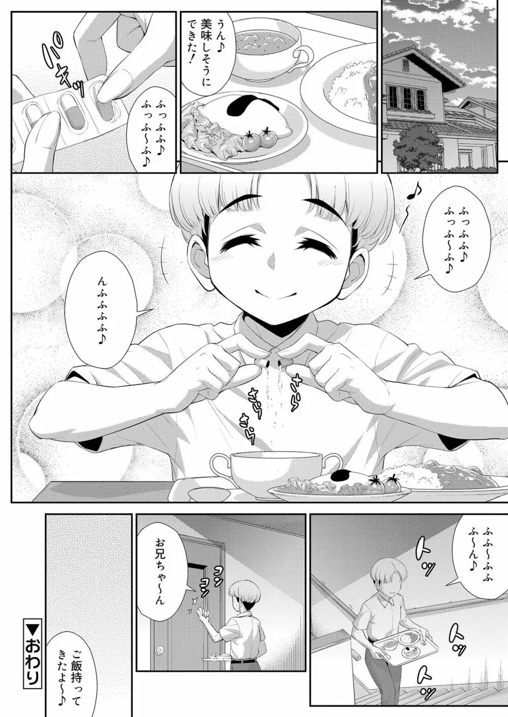 好色少年 vol.11 258ページ