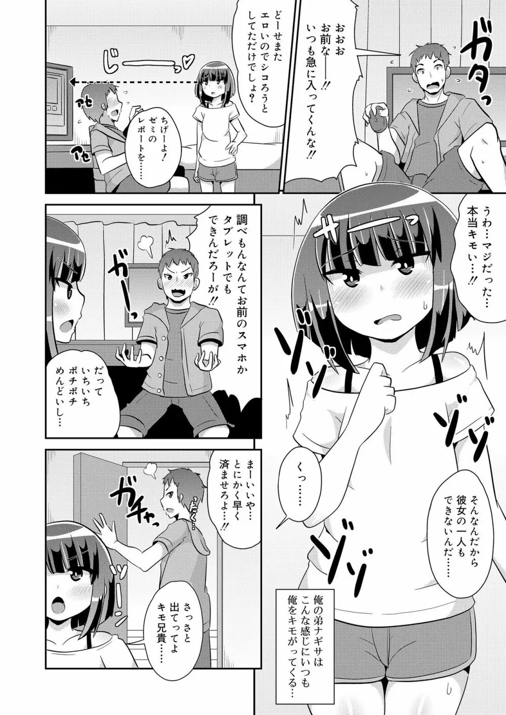 好色少年 vol.11 260ページ