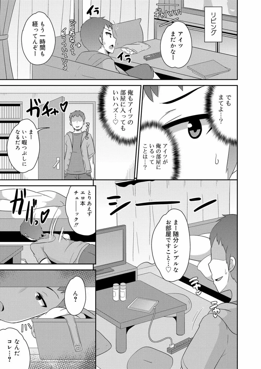 好色少年 vol.11 261ページ