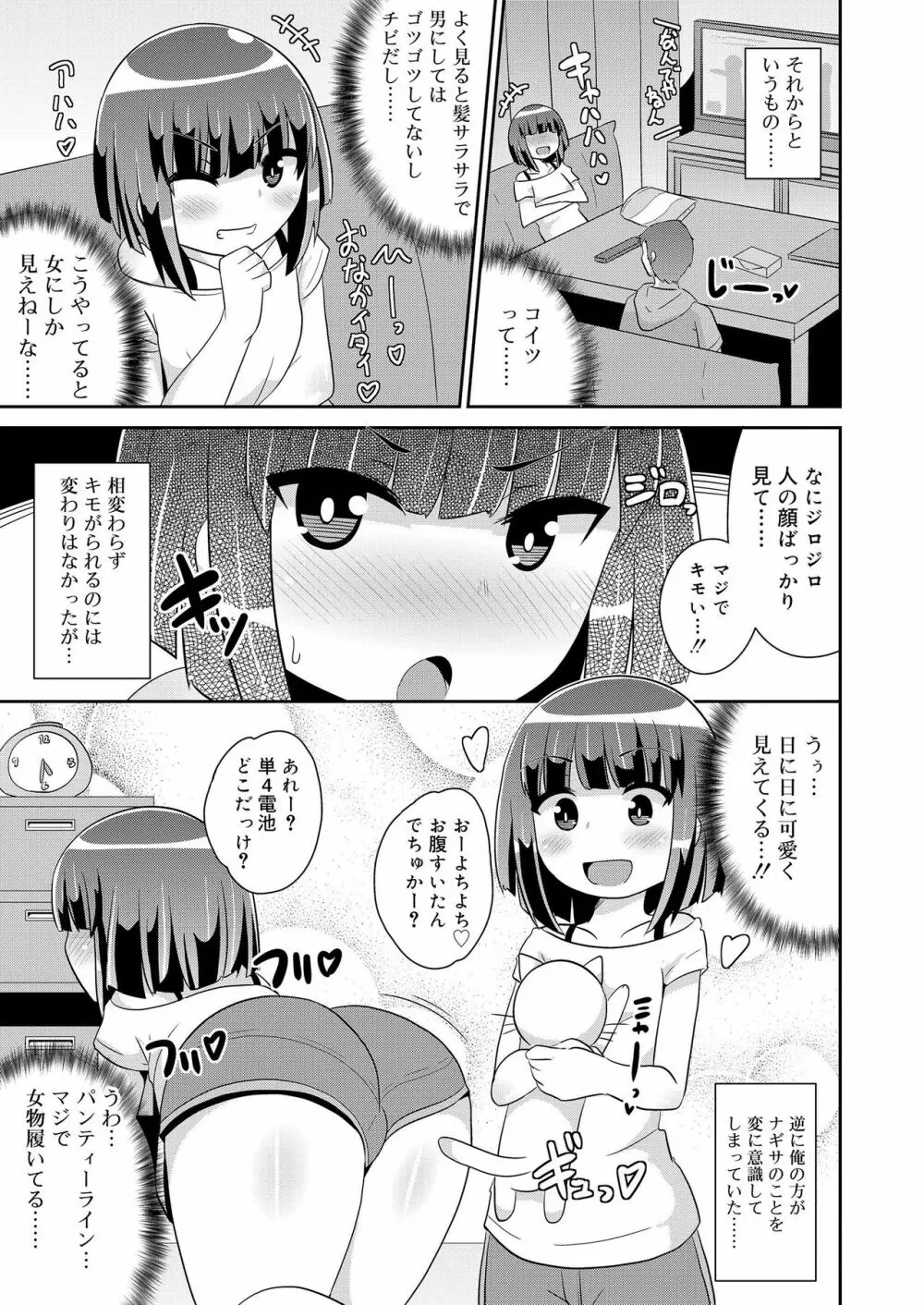 好色少年 vol.11 263ページ