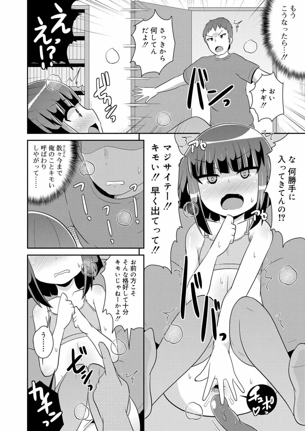 好色少年 vol.11 266ページ