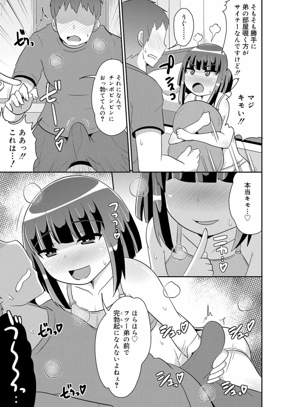 好色少年 vol.11 267ページ