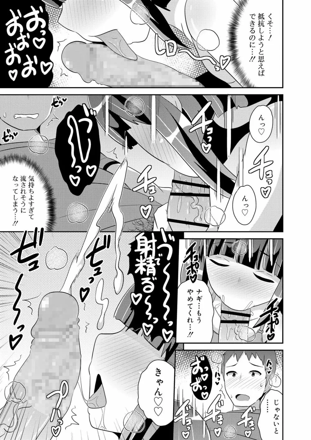 好色少年 vol.11 269ページ