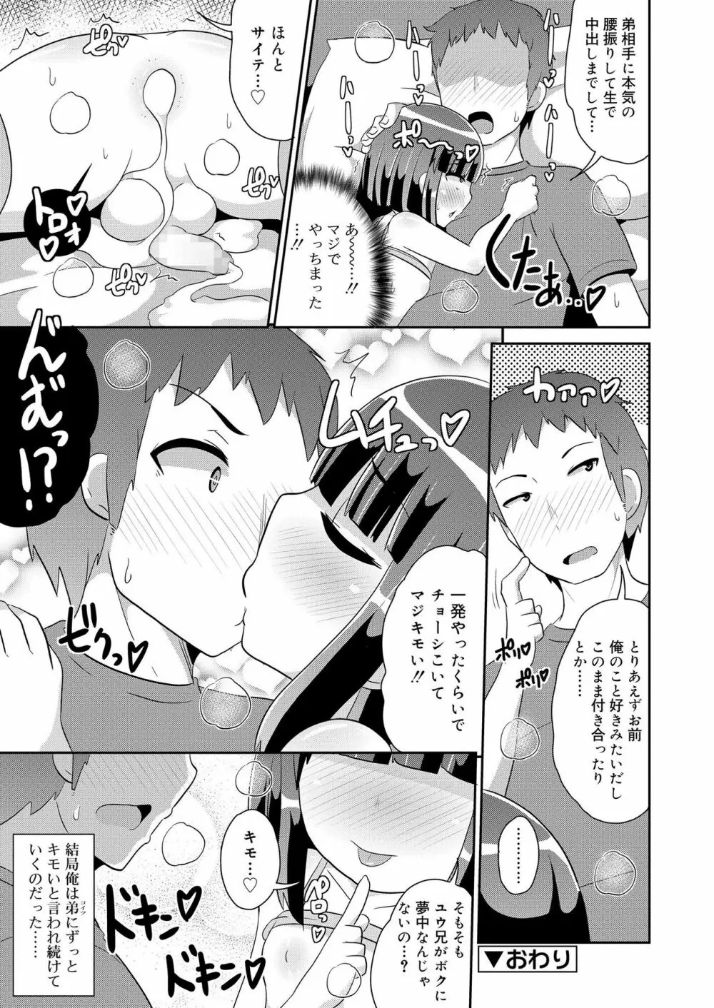 好色少年 vol.11 278ページ